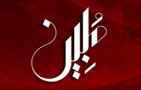 مبين